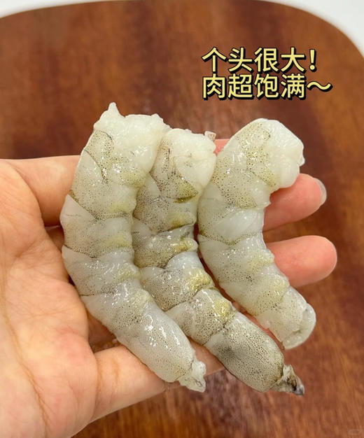 新鲜如现剥｜零添加大虾仁🍤 商品图0