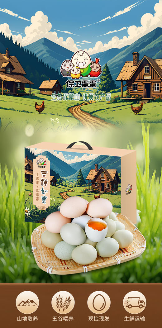 保卫乌鸡蛋15枚+土鸡蛋鲜鸡蛋谷物蛋20枚礼盒（定制款） 商品图5
