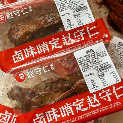 赵守仁招牌鸭头 商品图1