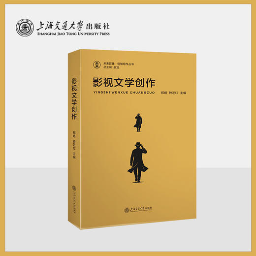 影视文学创作 商品图0