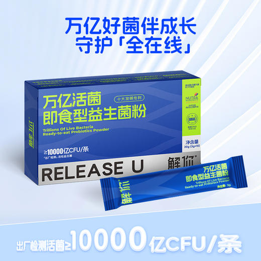 解你万亿活菌即食型益生菌粉 商品图0