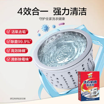 威王洗衣机清洗剂375g*1盒滚筒波轮深层清洁除菌除味 不伤洗衣机槽 /家庭清洁/纸品 /家庭环境清洁 /洗衣机清洁剂 商品图4