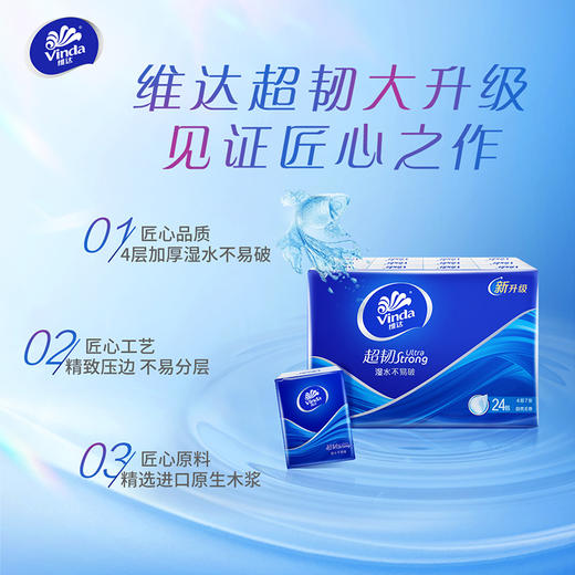 【维达纸品 】100%原生木浆 纸张更厚实强韧 蝉联中国消费者十大首选品牌 抽纸 卷纸 面巾纸 商品图2