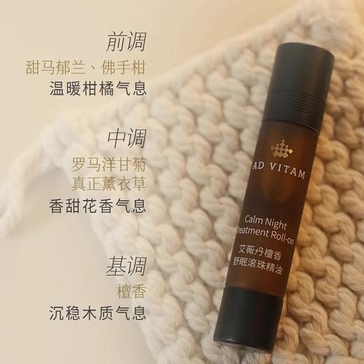 檀香舒眠滚珠精油10ml 商品图2