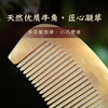 牛角梳2006 商品缩略图3