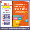 2026护理学（中级）资格考试单科通关 第3科专业知识 考点笔记及强化训练1200题 赵诺 刘万芳 周娜 任艳军 辽宁科学技术出版社 商品缩略图0