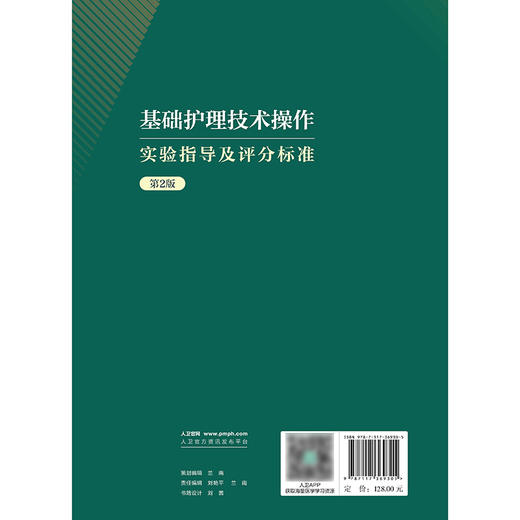 基础护理技术操作实验指导及评分标准（第2版） 商品图2