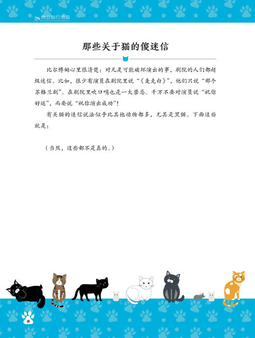 【8-12岁】特立独行的猫 ！ [英] 金伯利·汉密尔顿 著 陈红杰 译 商品图4