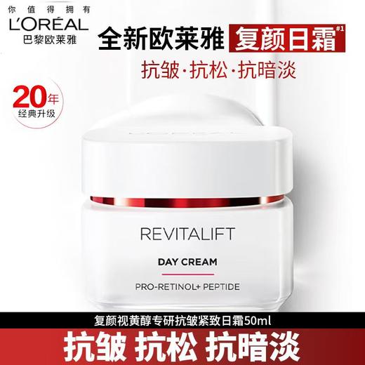 欧莱雅复颜抗皱面霜裸瓶 商品图0