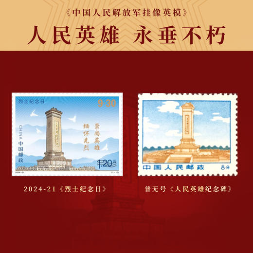 中国人民解放军挂像英模珍邮册 商品图13