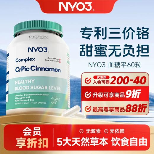 NYO3 活性铬糖平衡 60粒 商品图0