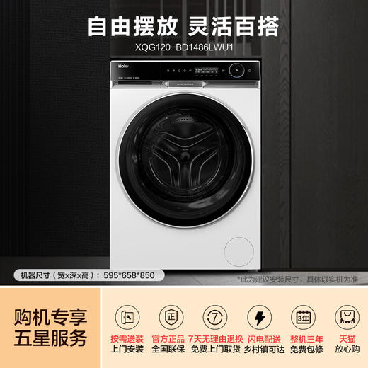 【麦浪X11】海尔滚筒洗衣机风巡航精华洗家用全自动超薄12公斤XQG120-BD1486LWU1单洗 商品图4