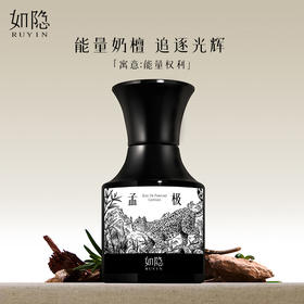 如隐RUYIN孟极香水 中性男女士寺庙奶檀木质香淡香木质礼盒礼物
