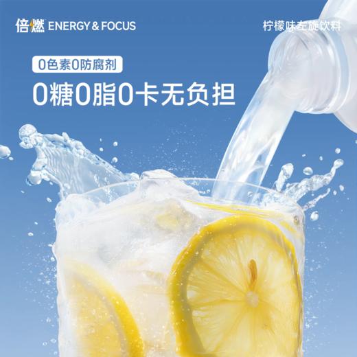 倍燃柠檬味左旋饮料0糖0脂0卡无负担促进能量消耗高效燃能 商品图4