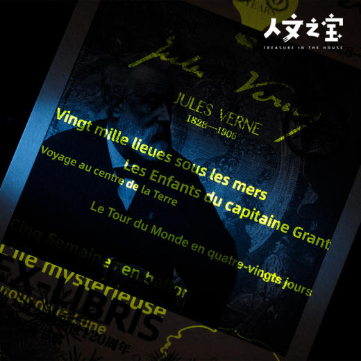 【人文之宝】儒勒·凡尔纳逝世120周年纪念主题藏书票 商品图4