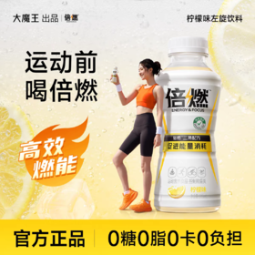 倍燃柠檬味左旋饮料0糖0脂0卡无负担促进能量消耗高效燃能