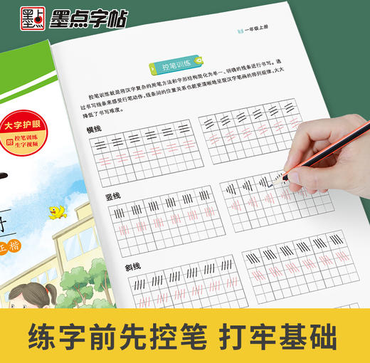 墨点字帖 写字同步练习册 小学生字帖一二三四五六年级人教版课本生字练习假期写字作业每日一练荆霄鹏楷书正楷同步字帖 商品图3