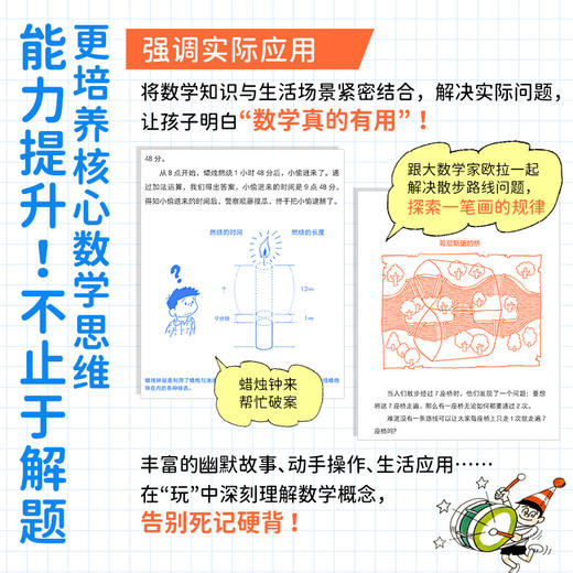 【7-12岁】小学数学这样学全12册1-6年级小学数学难题变乐趣 商品图4