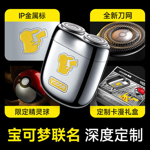 yoose 有色 MINI剃须刀 宝可梦联名礼盒 商品图4