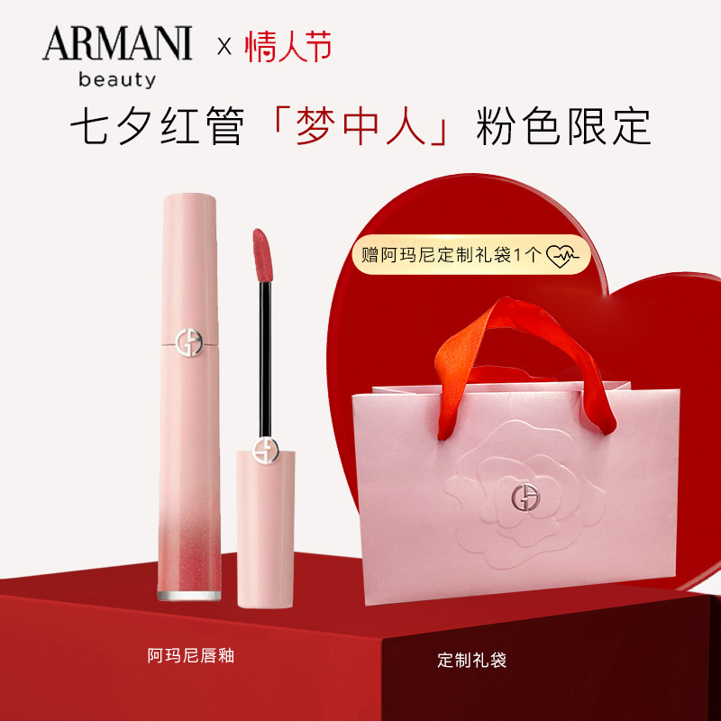【七夕礼物 赠礼盒礼袋】粉色梦中人！Armani阿玛尼2025七夕限定系列唇釉142 321 504哑光+赠礼盒礼袋
