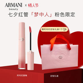 【七夕礼物 赠礼盒礼袋】粉色梦中人！Armani阿玛尼2025七夕限定系列唇釉142 321 504哑光+赠礼盒礼袋