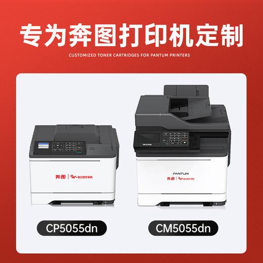 【CM/CP5055DN专用】【CM7115DN专用】【CM7105DN专用】绘威适用 奔图CP5055DN粉盒 CM5055DN粉盒CM5055DN CP5055DN打印机专用粉盒 硒鼓 墨粉盒 商品图4