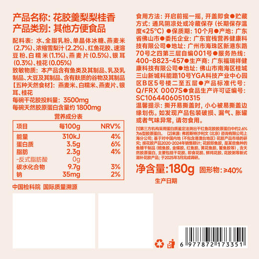 【新品上市 | 养宫系列】官栈养宫系列花胶羹180g碗（两口味） 商品图7