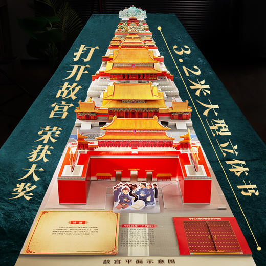 【青葫芦】【赠礼袋】打开故宫 全景3D立体书 全新升级版 荣获“梅根多夫奖” 商品图5