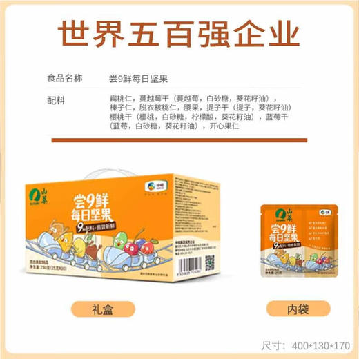中粮山萃尝9鲜每日坚果750g 商品图1