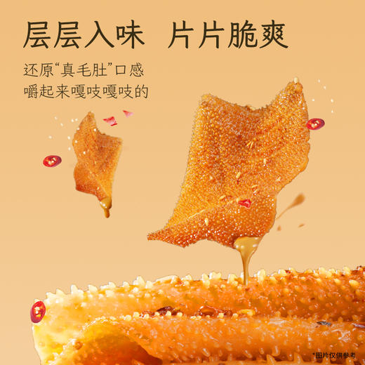 【低价秒杀】麻酱素毛肚（微辣）清心湖出品 高膳食纤维 香辣解馋 麻酱香味浓郁 Q弹爽口 微脆有韧劲 越嚼越香 纯素健康零食 商品图4