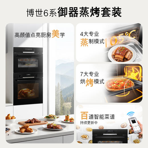 博世（BOSCH）6系御器嵌入式蒸烤套装 厨房家用 71L欧洲原装进口电烤箱 3D热风烤 56L大容量电蒸箱 低氧锁鲜蒸 HBA557EB3W+CDT0M3HR0W 商品图1