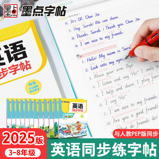 墨点字帖 英语同步字帖 人教版3-8年级上下册意大利斜体英语练字帖 商品图2