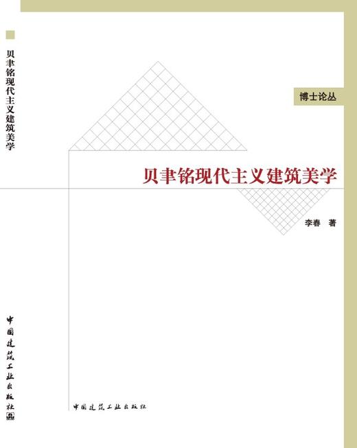 贝聿铭现代主义建筑美学 商品图3