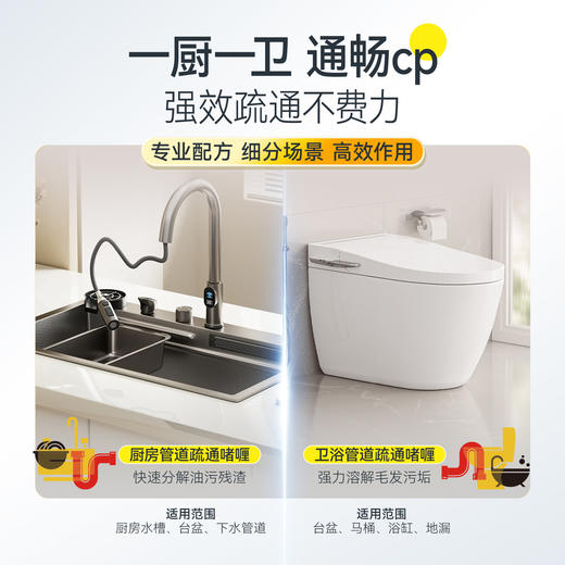 冰川山脉 管道疏通啫喱(厨房+卫浴) 商品图1