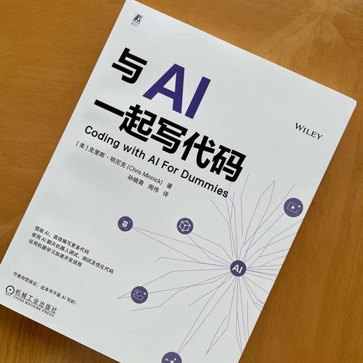 与AI一起写代码 商品图1