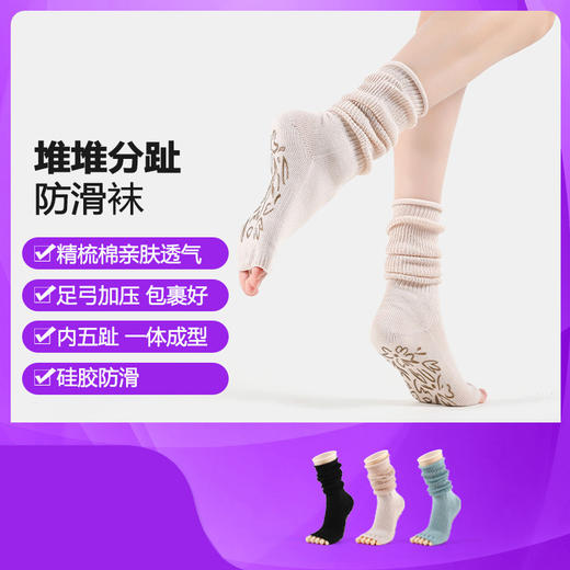 【买一赠一】瑜伽袜子女士露趾袜中筒防滑袜普拉提五指地板袜堆堆袜 商品图0