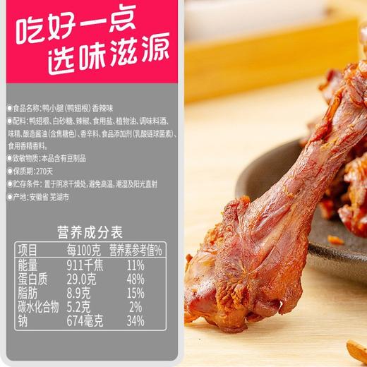 秒杀16根【老汤鲜卤！香辣入味】肉质鲜嫩，一口撕扯全是肉，味滋源卤味鸭小35g腿开袋即食香辣味卤香味办公室解馋鸭腿。ra 商品图2