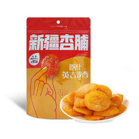 新疆喀什英吉沙杏108g*2袋