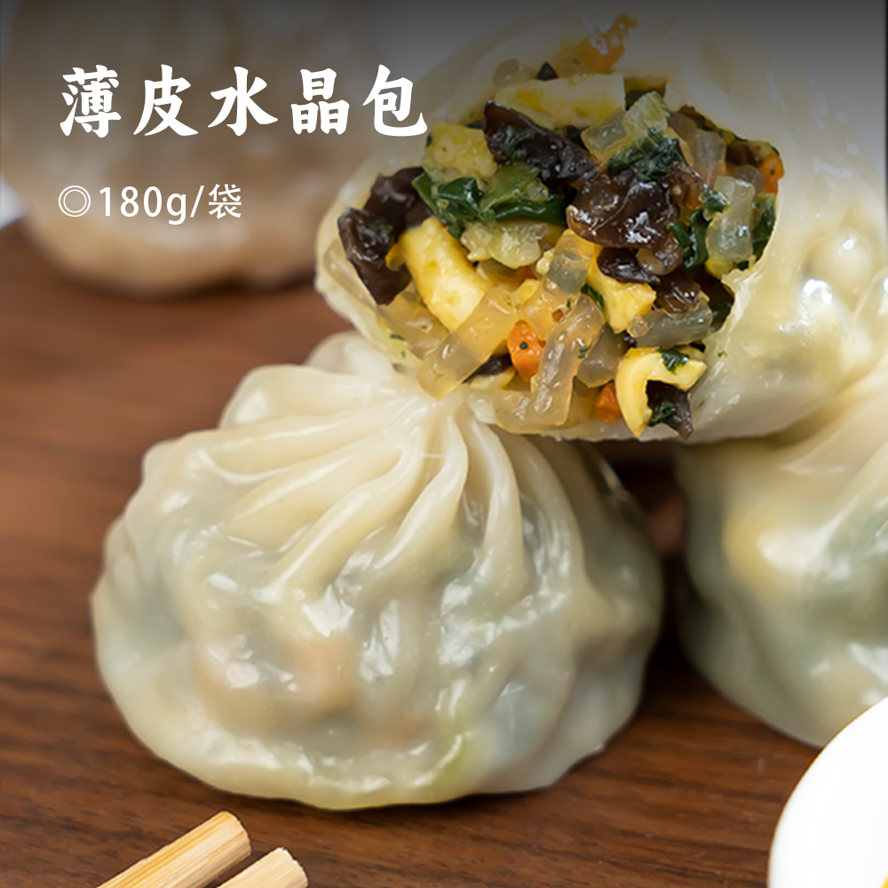 薄皮水晶包 | 晶莹薄皮锁鲜36褶 现制级速冻工艺 三味什锦组合装 早餐速食加热即享 包子早餐 安徽老字号冷链直供家庭餐桌