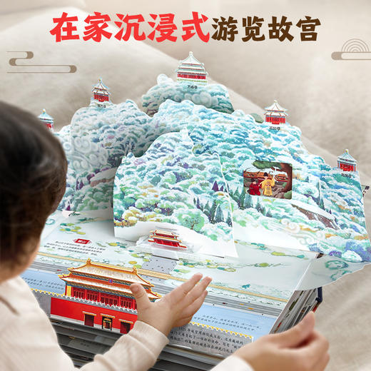 【青葫芦】【赠礼袋】打开故宫 全景3D立体书 全新升级版 荣获“梅根多夫奖” 商品图9