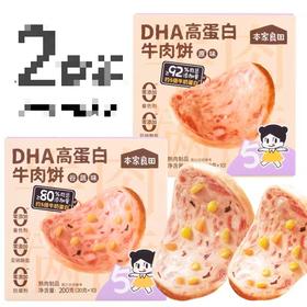 本家良田DHA高蛋白牛肉饼200g(20g*10)（两种口味）