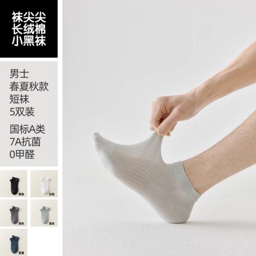 袜尖尖  春夏男款短袜 商品图3