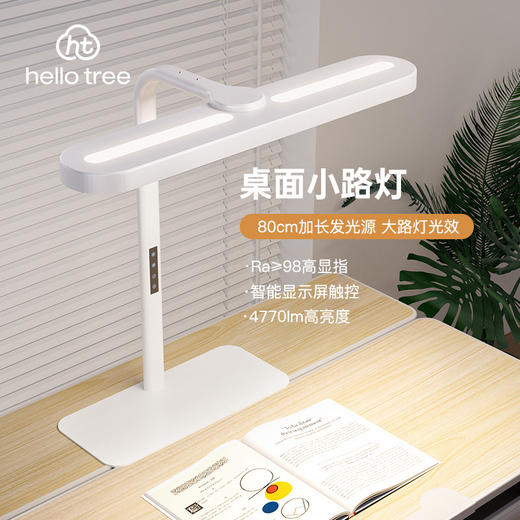 HELLO TREE 护眼学习阅读LED调光桌面小路灯学生学习专用灯 商品图0