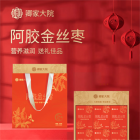 卿家大院金丝阿胶枣1000g