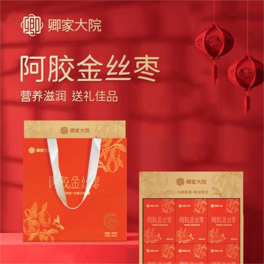卿家大院金丝阿胶枣1000g 商品图0
