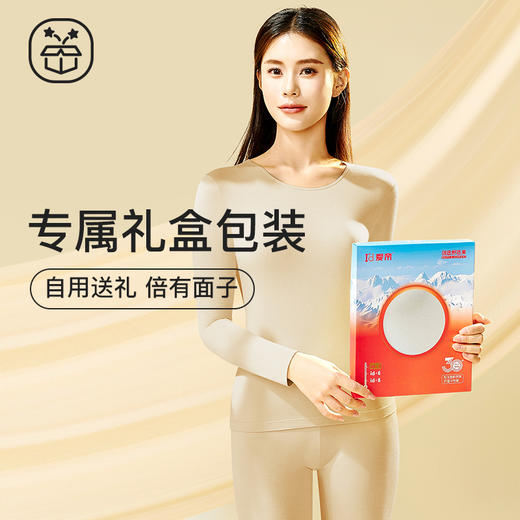 【高支莫代尔暖绒】爱帝秋冬保暖内衣套礼盒装 商品图11
