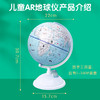 北斗旗下点读版AR智能地球仪G2068DD 商品缩略图3