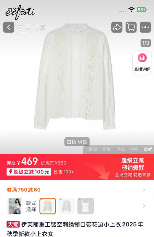 伊芙丽重工镂空刺绣上衣衬衫082804 商品图3