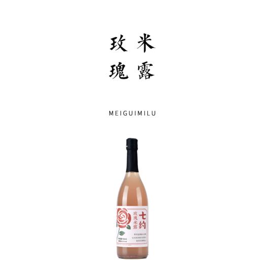 七约玫瑰米露 【基地直发】 商品图0