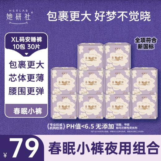 【她研社】夜用安睡裤·轻盈版安睡裤 商品图3